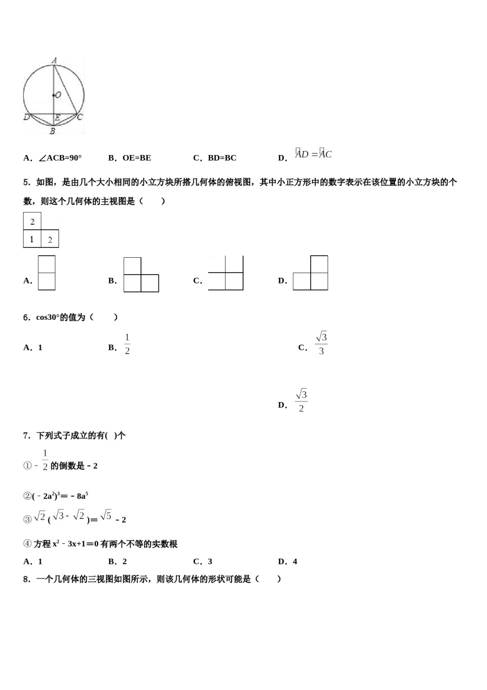 2023-2024学年广东省惠阳市马安中学中考猜题数学试卷含解析.doc_第2页
