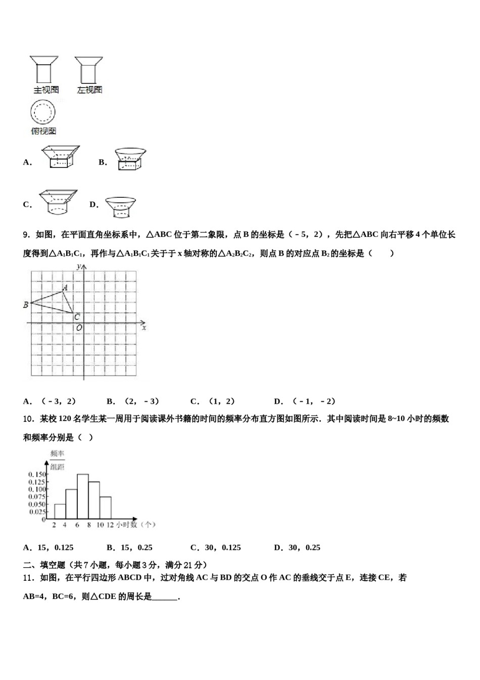 2023-2024学年广东省惠阳市马安中学中考猜题数学试卷含解析.doc_第3页