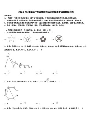 2023-2024学年广东省惠阳市马安中学中考猜题数学试卷含解析.doc