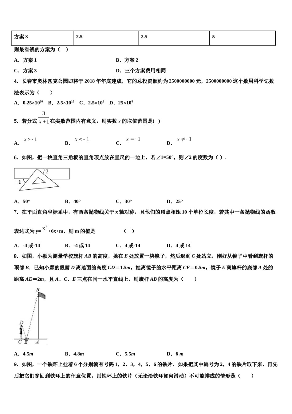 2023-2024学年广东省揭阳市空港经济区砲台镇达标名校中考数学全真模拟试卷含解析.doc_第2页