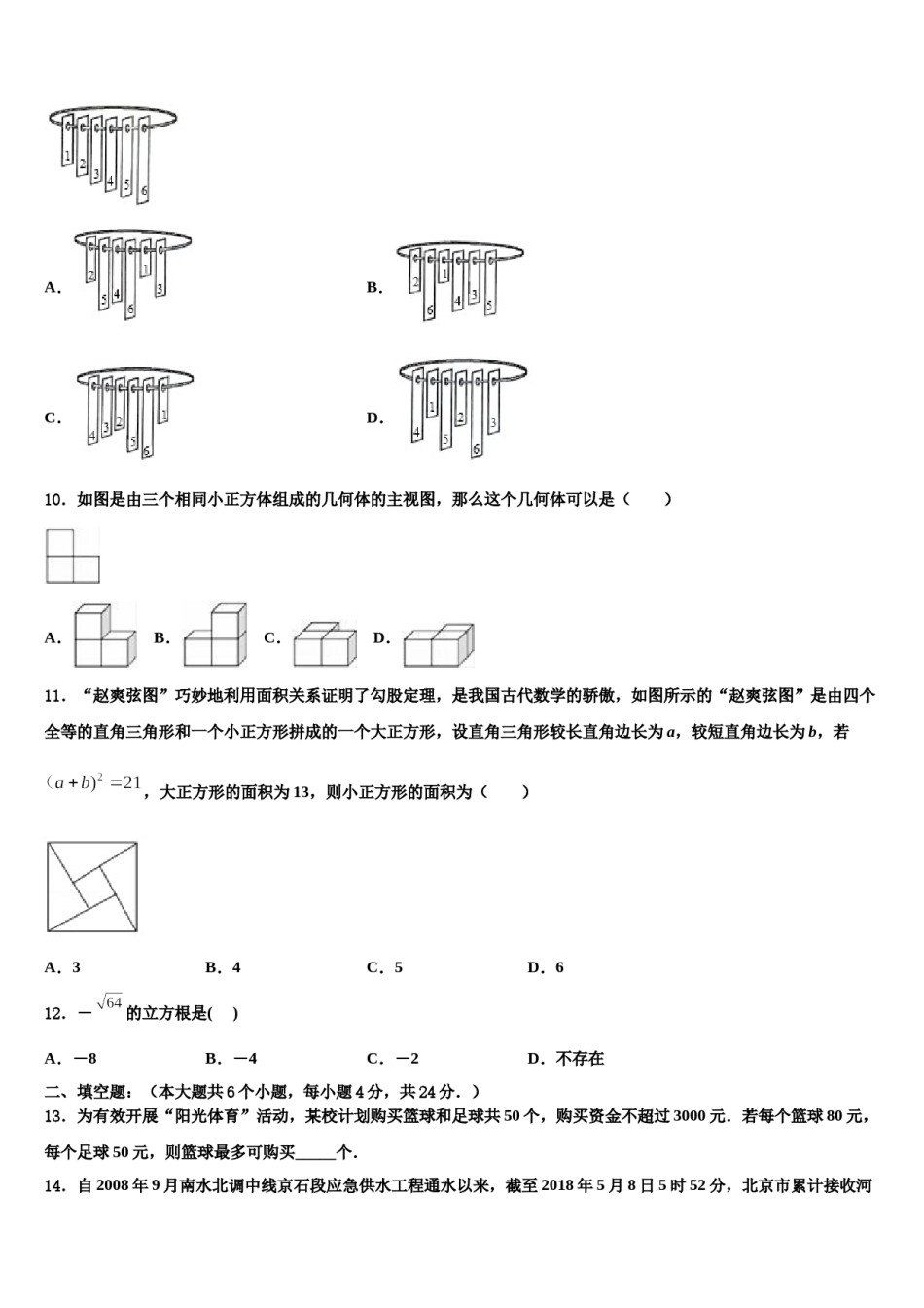 2023-2024学年广东省揭阳市空港经济区砲台镇达标名校中考数学全真模拟试卷含解析.doc_第3页