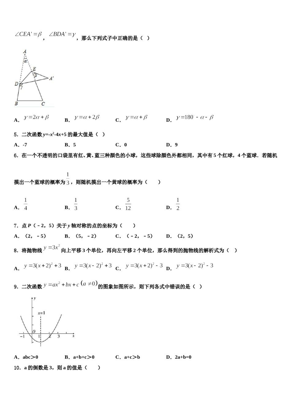 2023-2024学年广东省揭阳揭西县联考中考数学适应性模拟试题含解析.doc_第2页