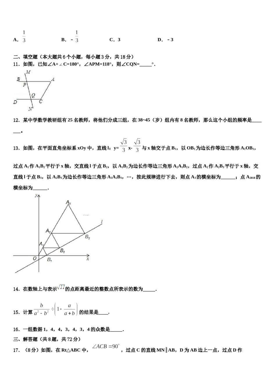 2023-2024学年广东省揭阳揭西县联考中考数学适应性模拟试题含解析.doc_第3页
