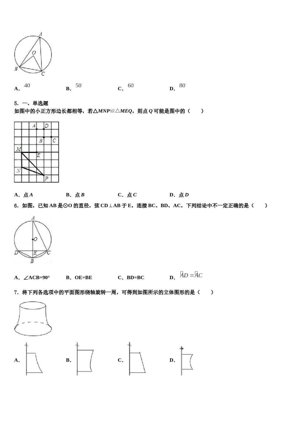 2023-2024学年广东省普宁市燎原中学中考联考数学试题含解析.doc_第2页