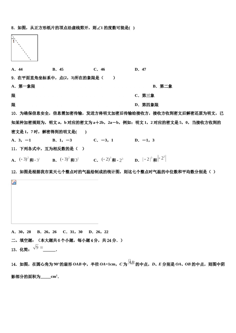 2023-2024学年广东省普宁市燎原中学中考联考数学试题含解析.doc_第3页