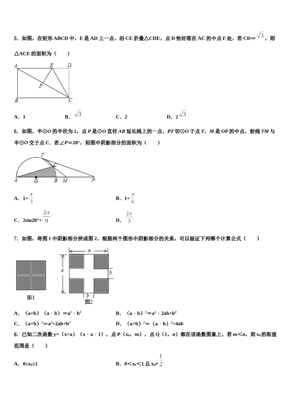 2023-2024学年广东省梅州市大埔县中考数学仿真试卷含解析.doc_第2页