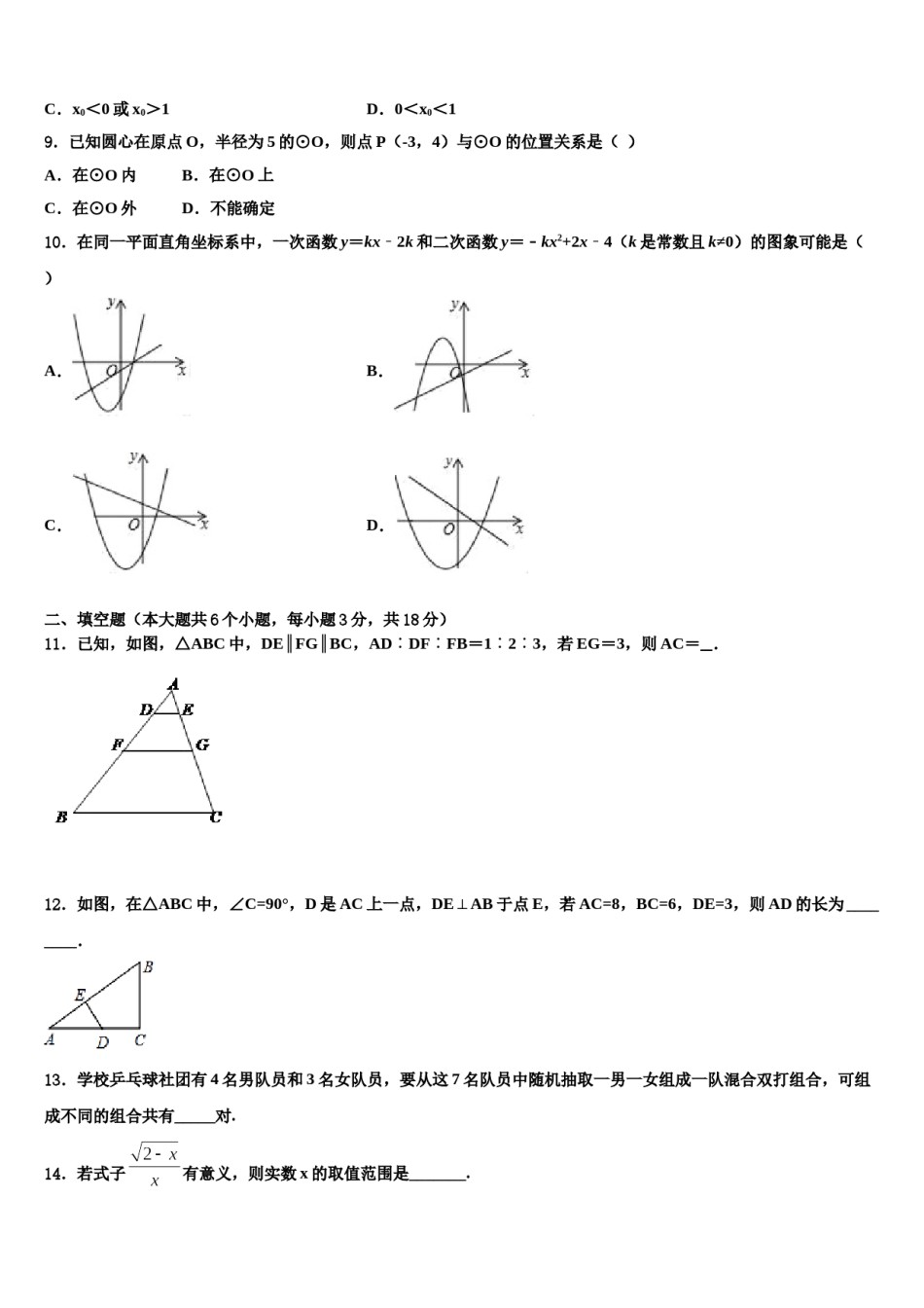2023-2024学年广东省梅州市大埔县中考数学仿真试卷含解析.doc_第3页