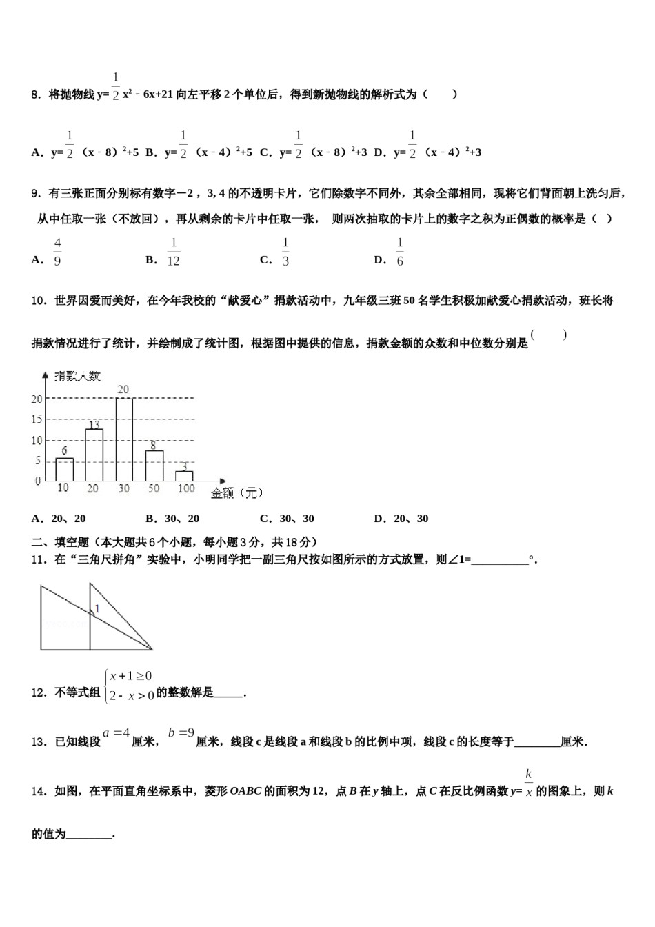 2023-2024学年广东省梅州市梅江区实验中学达标名校毕业升学考试模拟卷数学卷含解析.doc_第2页