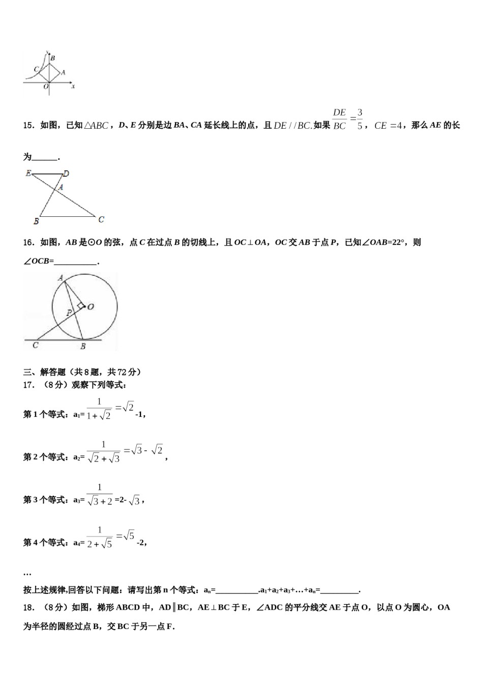 2023-2024学年广东省梅州市梅江区实验中学达标名校毕业升学考试模拟卷数学卷含解析.doc_第3页