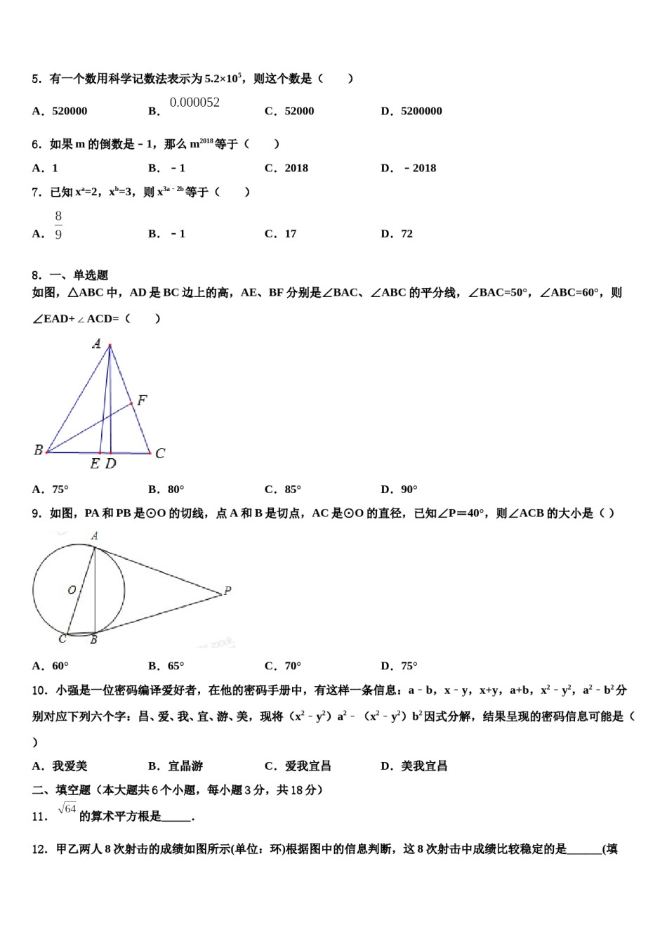2023-2024学年广东省梅州市梅江实验中学中考押题数学预测卷含解析.doc_第2页