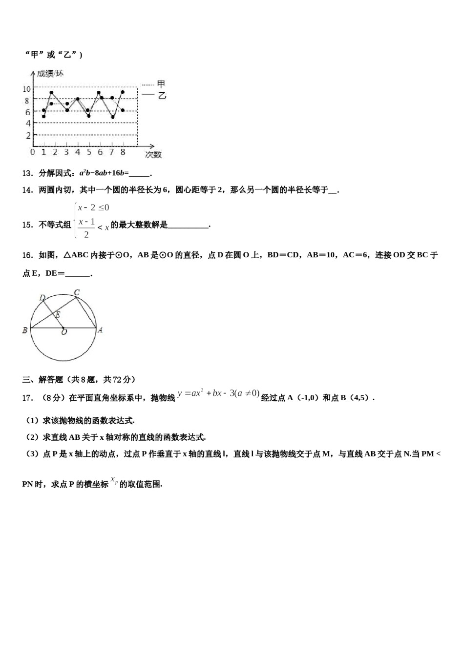 2023-2024学年广东省梅州市梅江实验中学中考押题数学预测卷含解析.doc_第3页