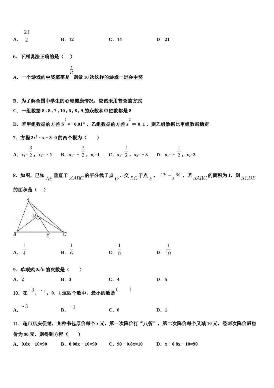 2023-2024学年广东省汕头市潮南区两英镇中考三模数学试题含解析.doc_第2页