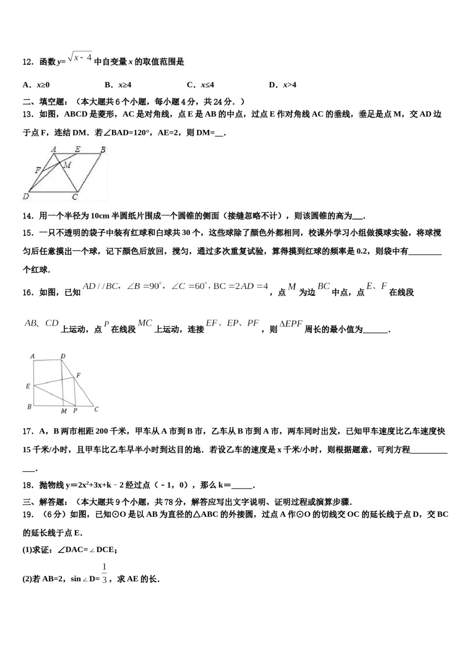2023-2024学年广东省汕头市潮南区两英镇中考三模数学试题含解析.doc_第3页