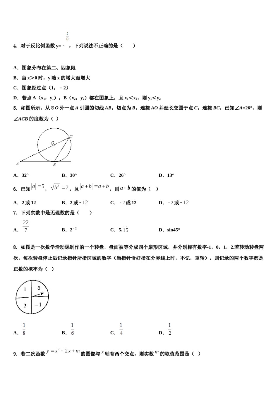 2023-2024学年广东省汕头市潮阳区中考数学模拟精编试卷含解析.doc_第2页