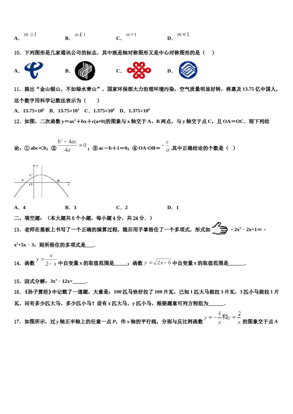 2023-2024学年广东省汕头市潮阳区中考数学模拟精编试卷含解析.doc_第3页