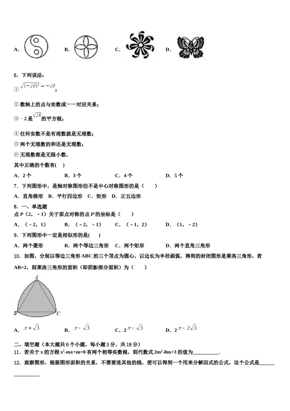 2023-2024学年广东省汕头市濠江区中考适应性考试数学试题含解析.doc_第2页