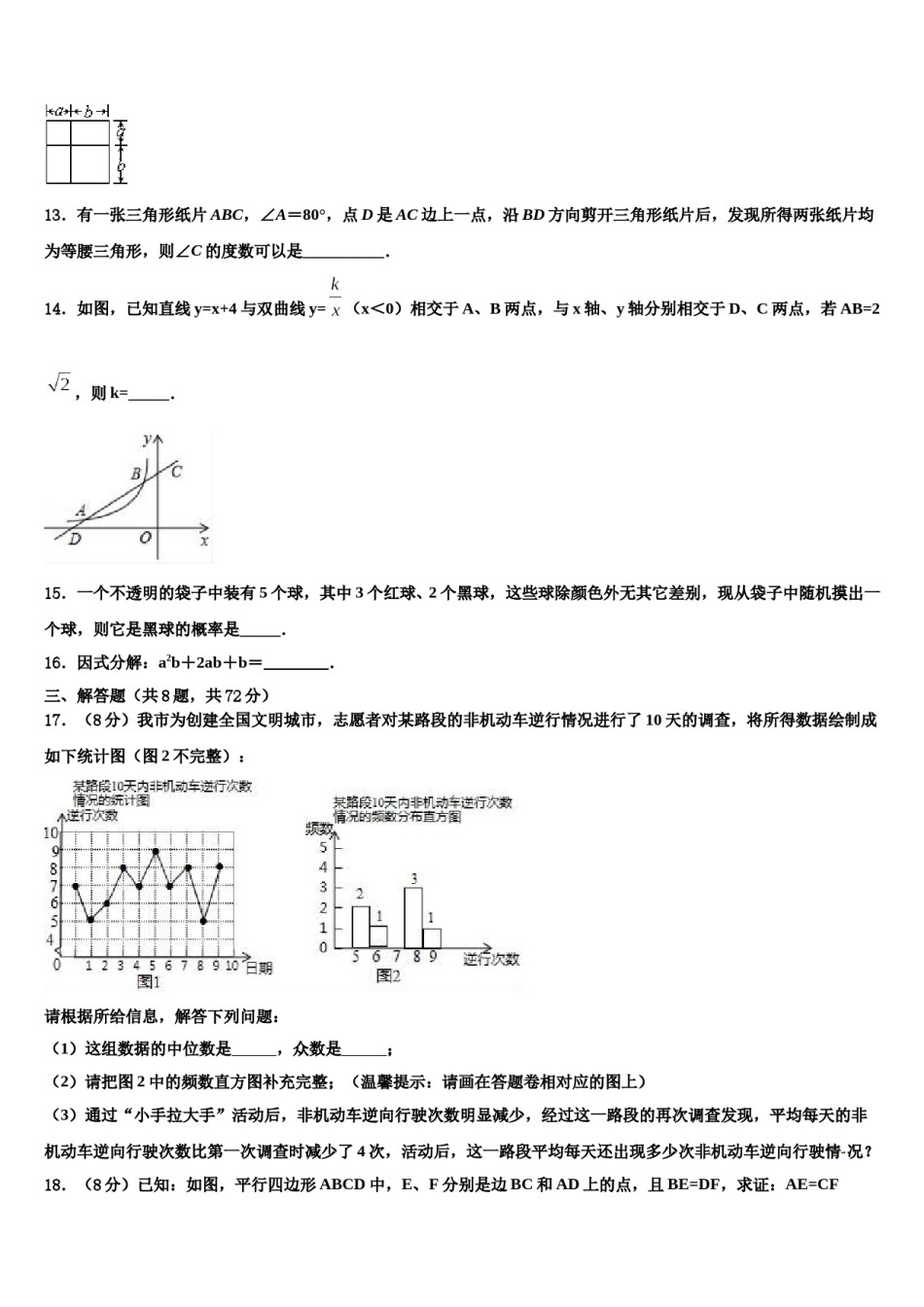 2023-2024学年广东省汕头市濠江区中考适应性考试数学试题含解析.doc_第3页
