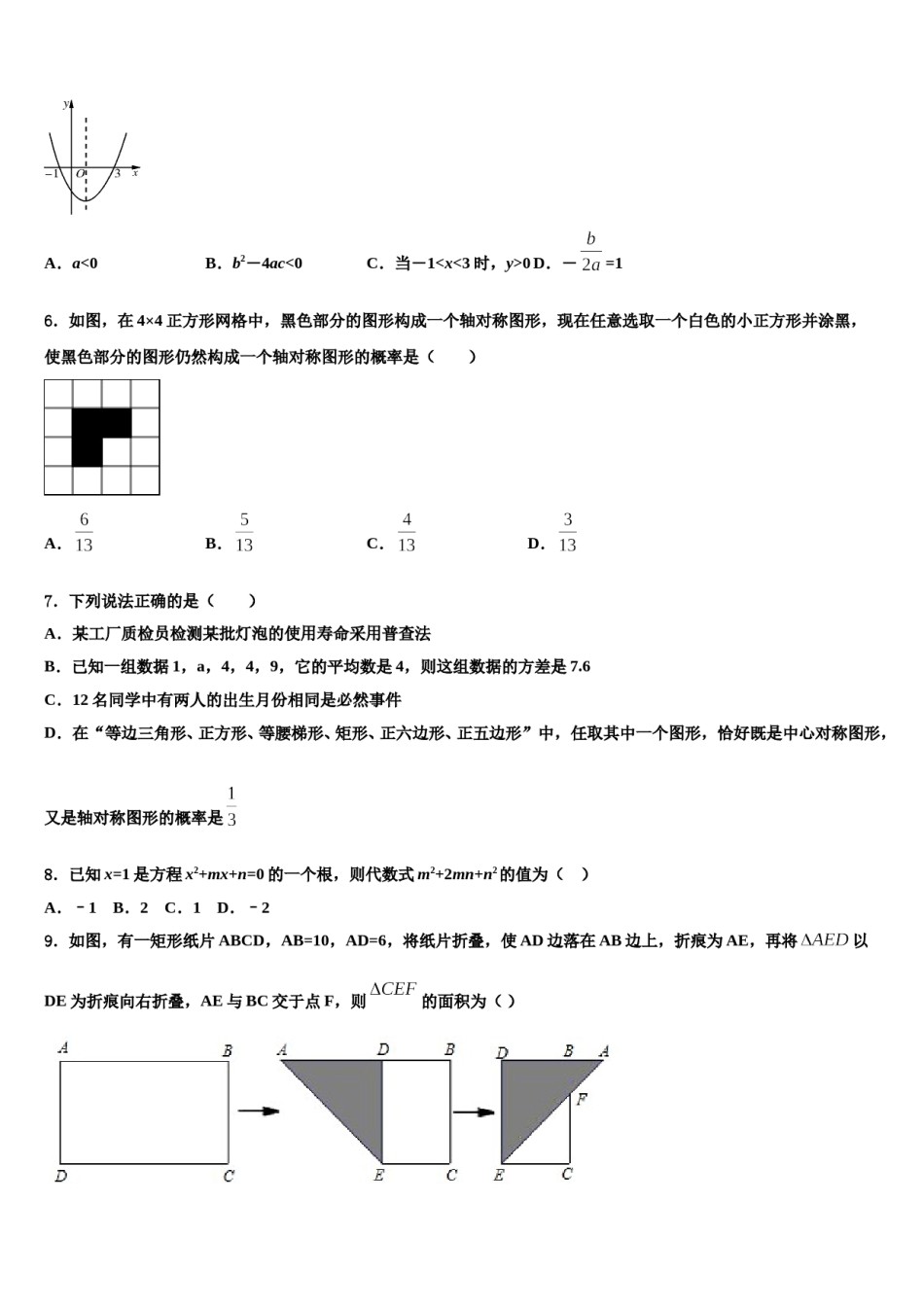 2023-2024学年广东省汕头市聿怀中学中考联考数学试卷含解析.doc_第2页
