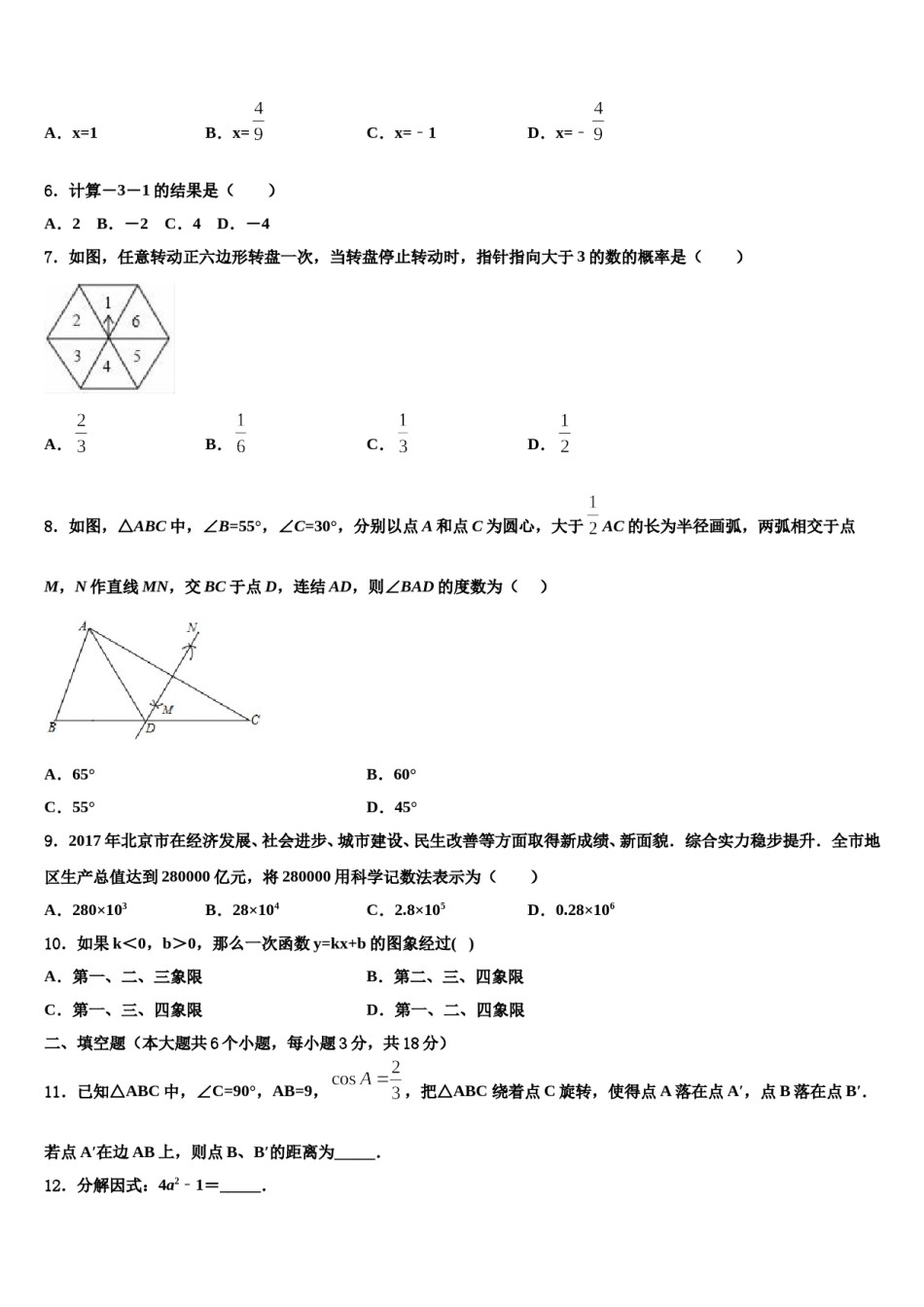 2023-2024学年广东省汕头市苏湾中学毕业升学考试模拟卷数学卷含解析.doc_第2页