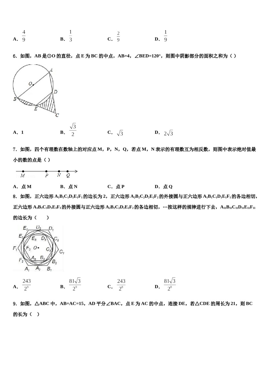 2023-2024学年广东省汕尾市海丰县重点名校中考数学最后一模试卷含解析.doc_第2页
