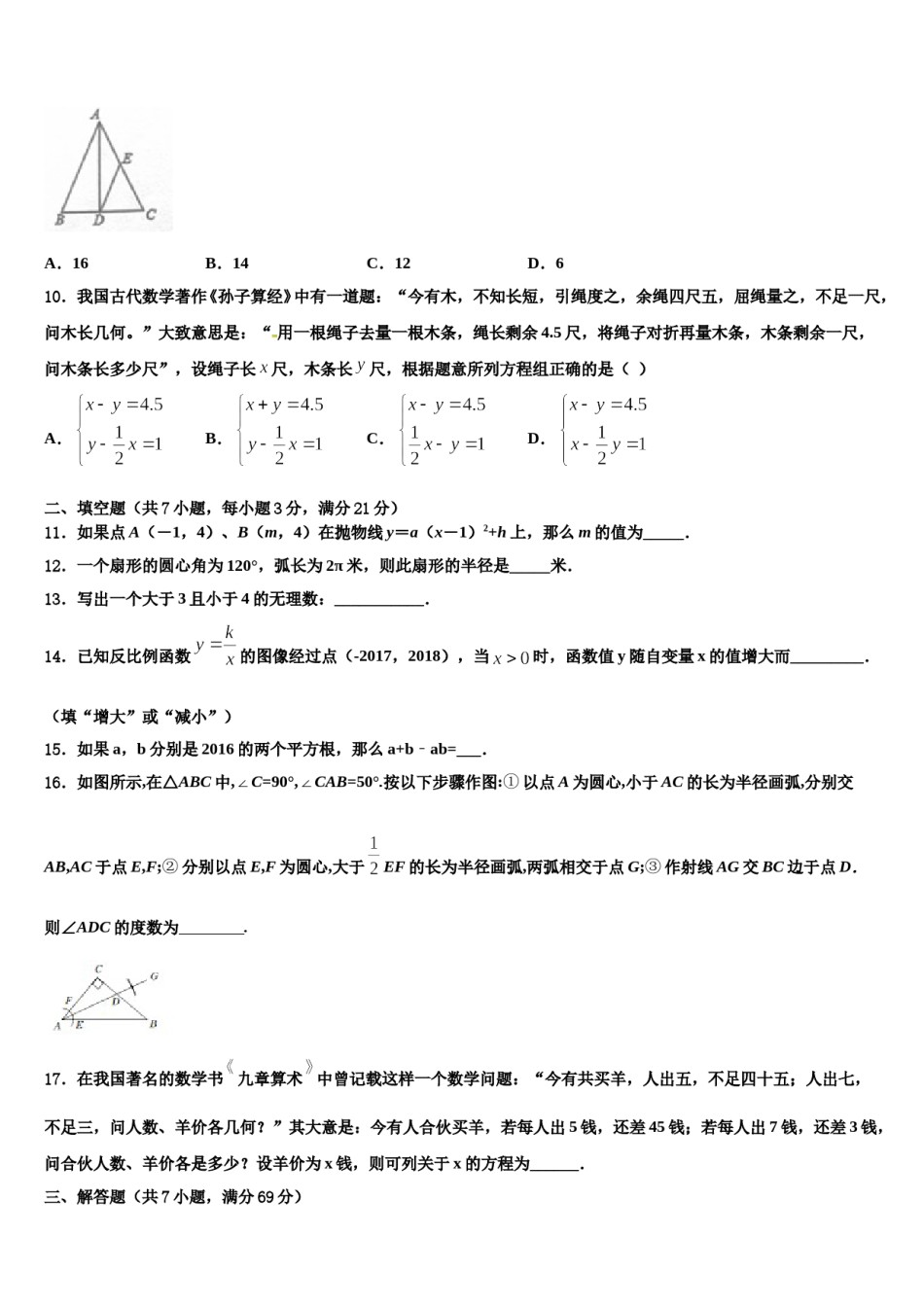 2023-2024学年广东省汕尾市海丰县重点名校中考数学最后一模试卷含解析.doc_第3页