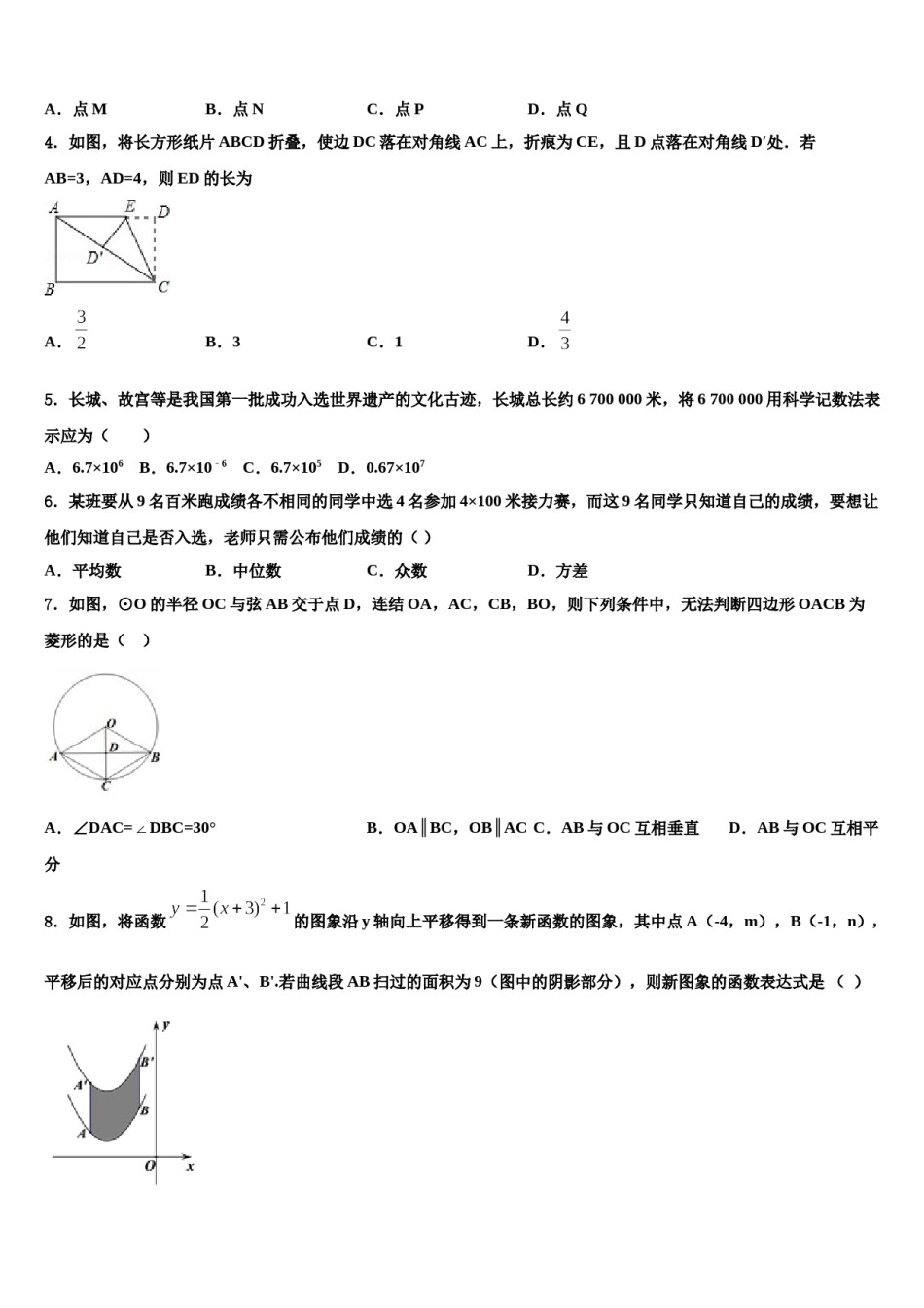2023-2024学年广东省汕尾陆丰市初中数学毕业考试模拟冲刺卷含解析.doc_第2页
