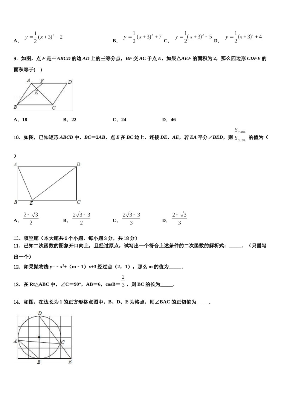 2023-2024学年广东省汕尾陆丰市初中数学毕业考试模拟冲刺卷含解析.doc_第3页
