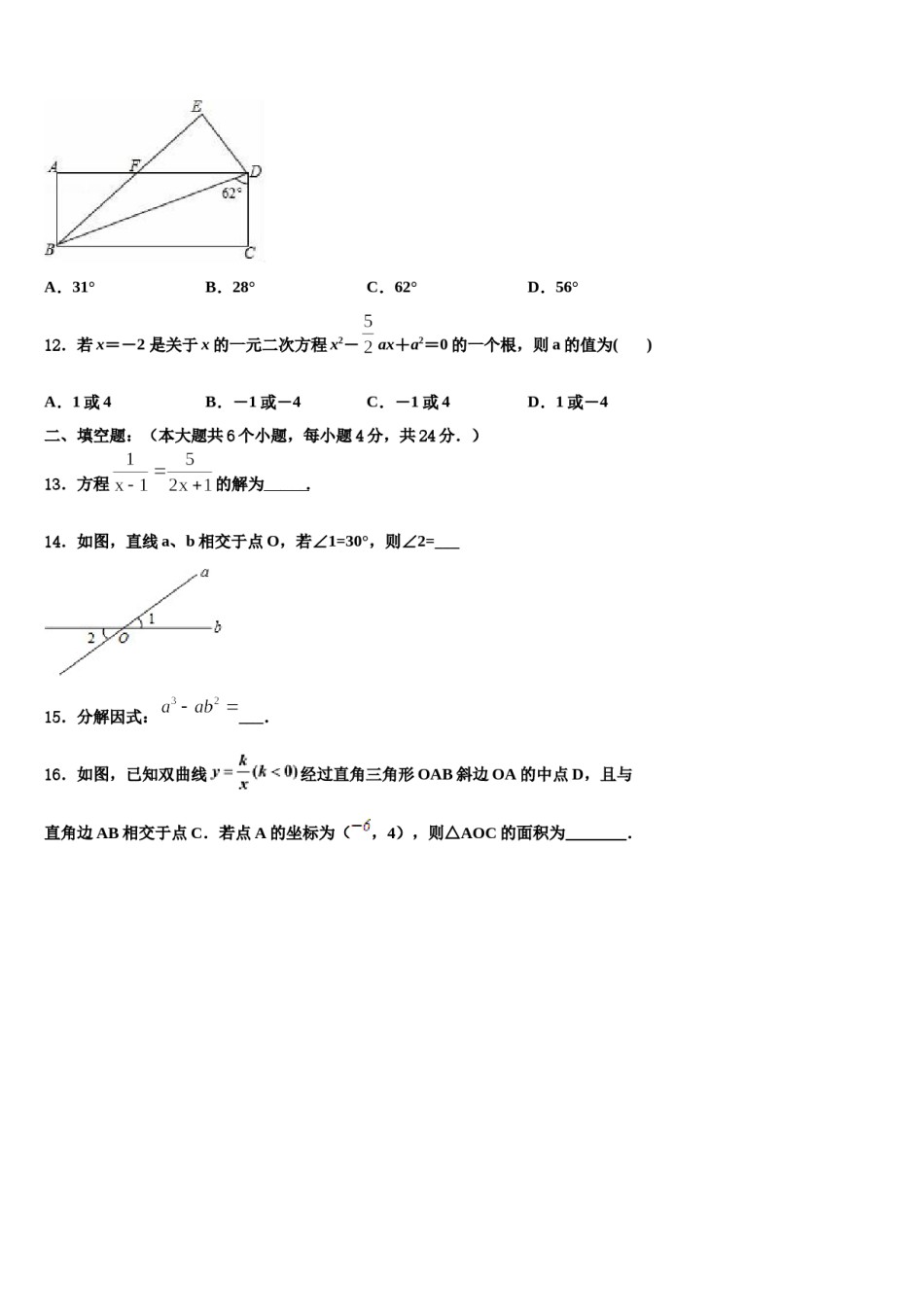 2023-2024学年广东省河源市东源县重点中学中考试题猜想数学试卷含解析.doc_第3页