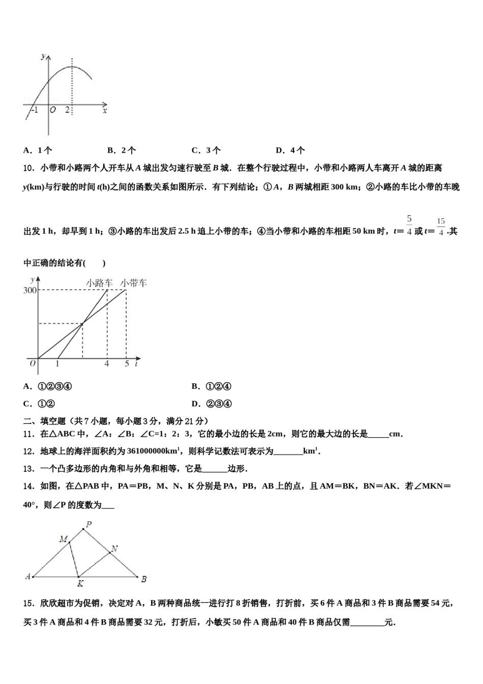2023-2024学年广东省河源市市级名校中考数学模拟精编试卷含解析.doc_第3页