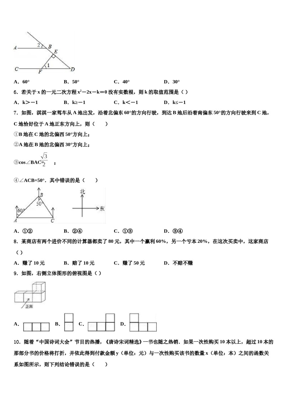 2023-2024学年广东省深圳实验校中考数学对点突破模拟试卷含解析.doc_第2页