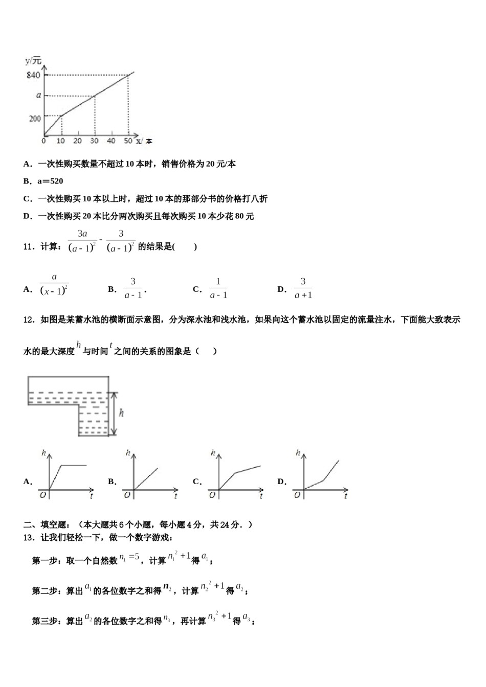 2023-2024学年广东省深圳实验校中考数学对点突破模拟试卷含解析.doc_第3页