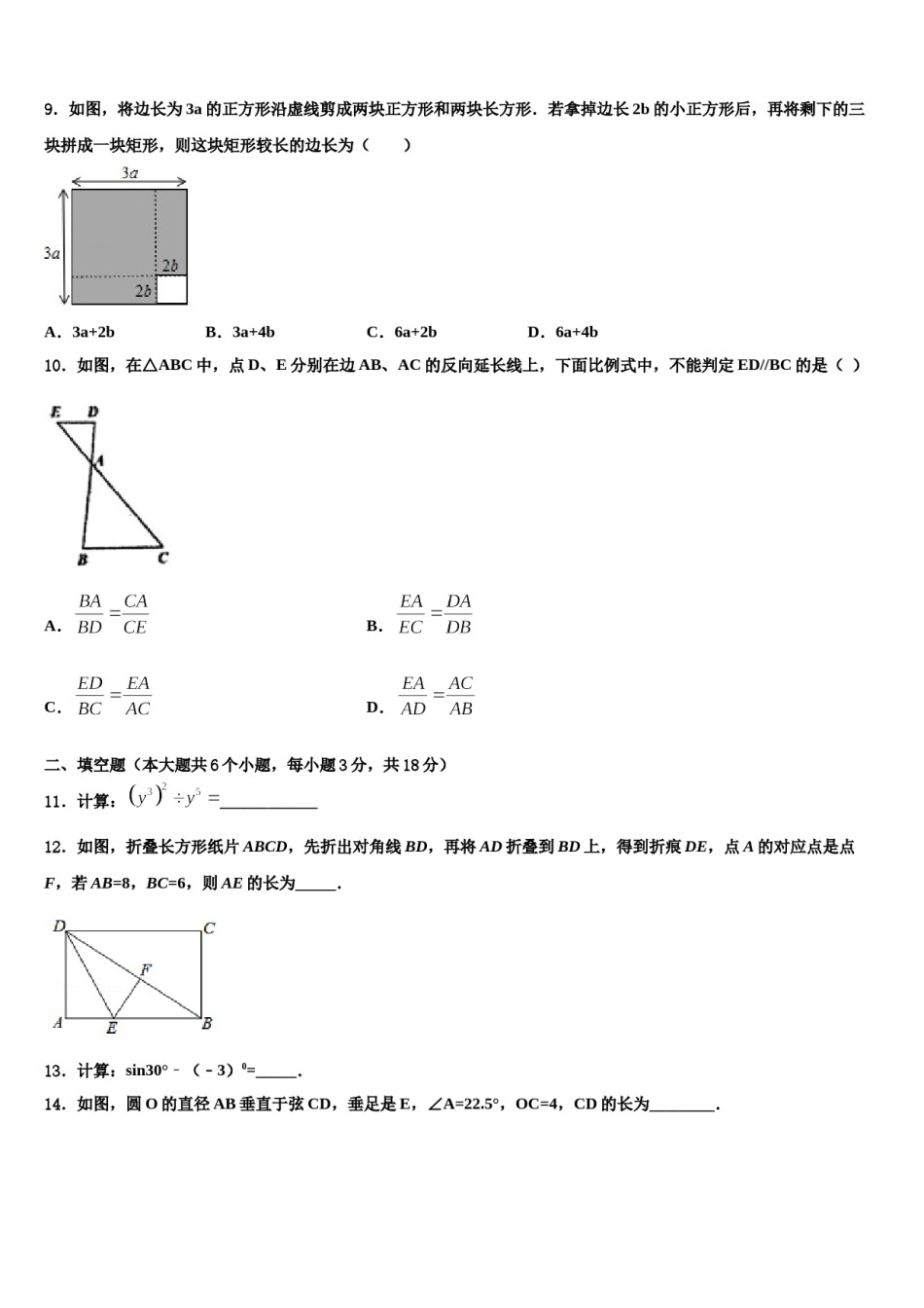 2023-2024学年广东省深圳市南山区中考数学适应性模拟试题含解析.doc_第3页