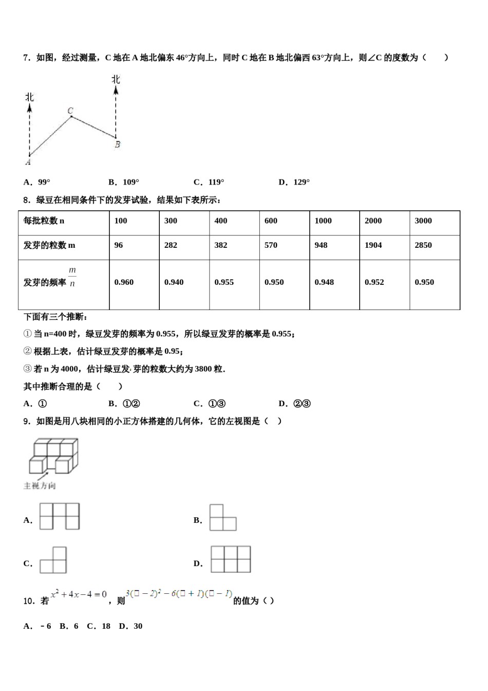 2023-2024学年广东省深圳市南山区中考猜题数学试卷含解析.doc_第2页