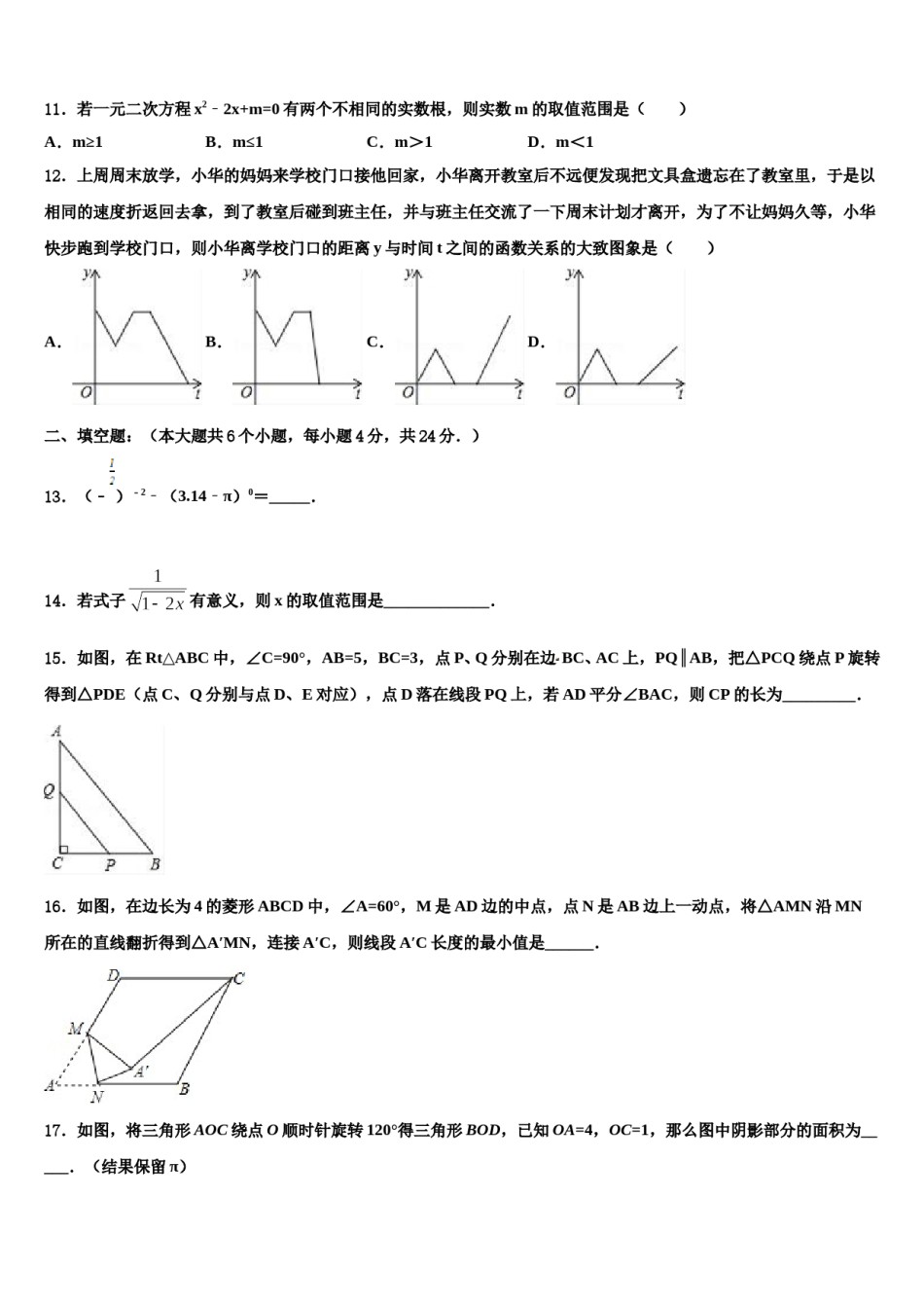 2023-2024学年广东省深圳市南山区中考猜题数学试卷含解析.doc_第3页