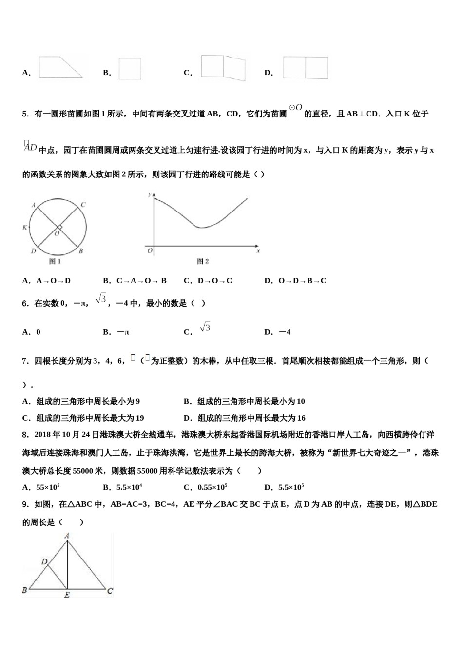 2023-2024学年广东省深圳市坪山区中学山中学中考数学考前最后一卷含解析.doc_第2页