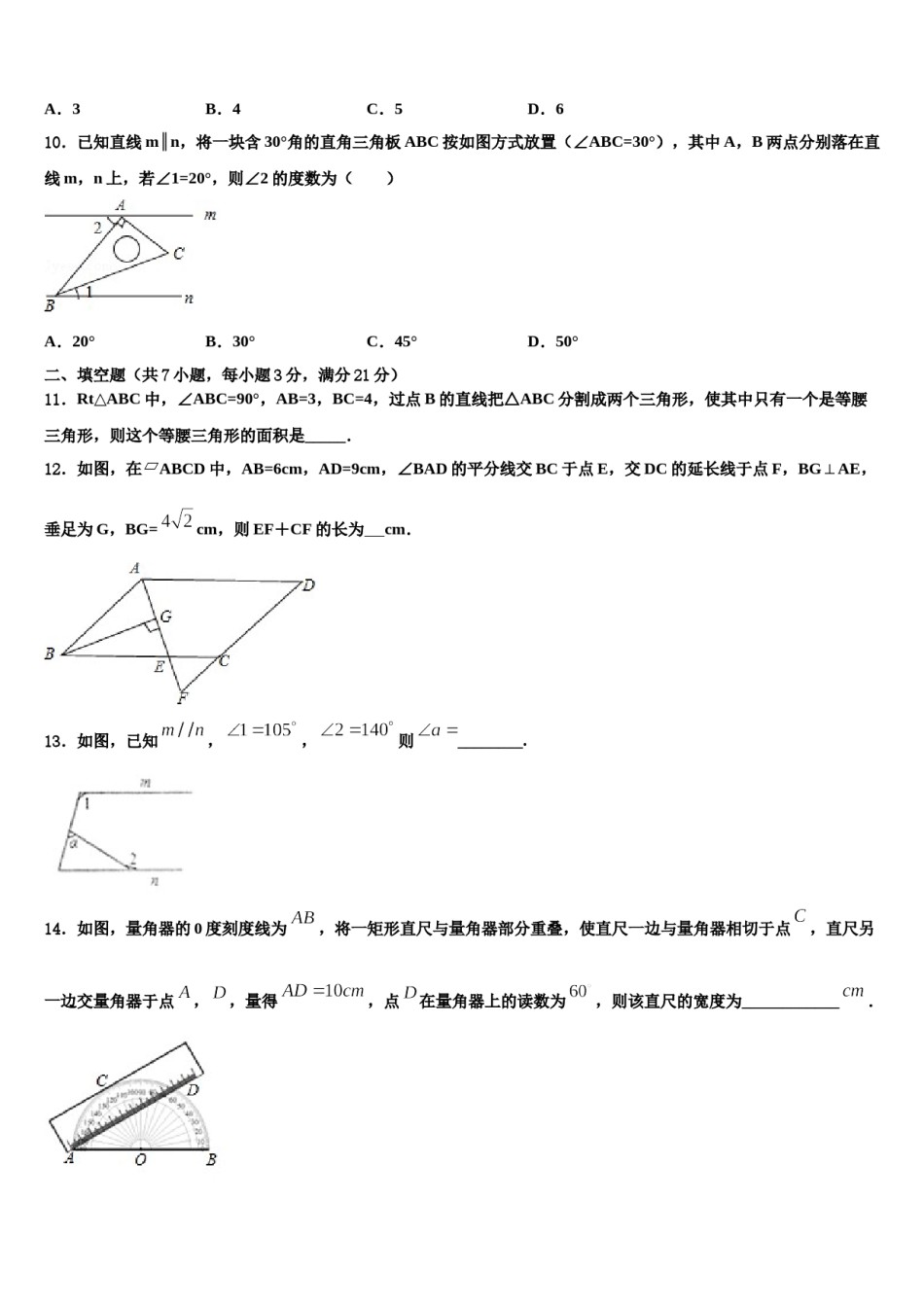 2023-2024学年广东省深圳市坪山区中学山中学中考数学考前最后一卷含解析.doc_第3页