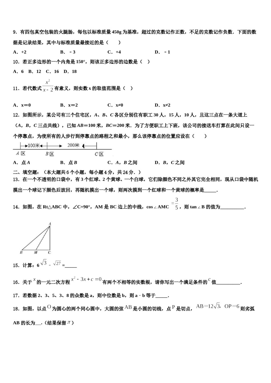 2023-2024学年广东省深圳市坪山区市级名校中考考前最后一卷数学试卷含解析.doc_第3页