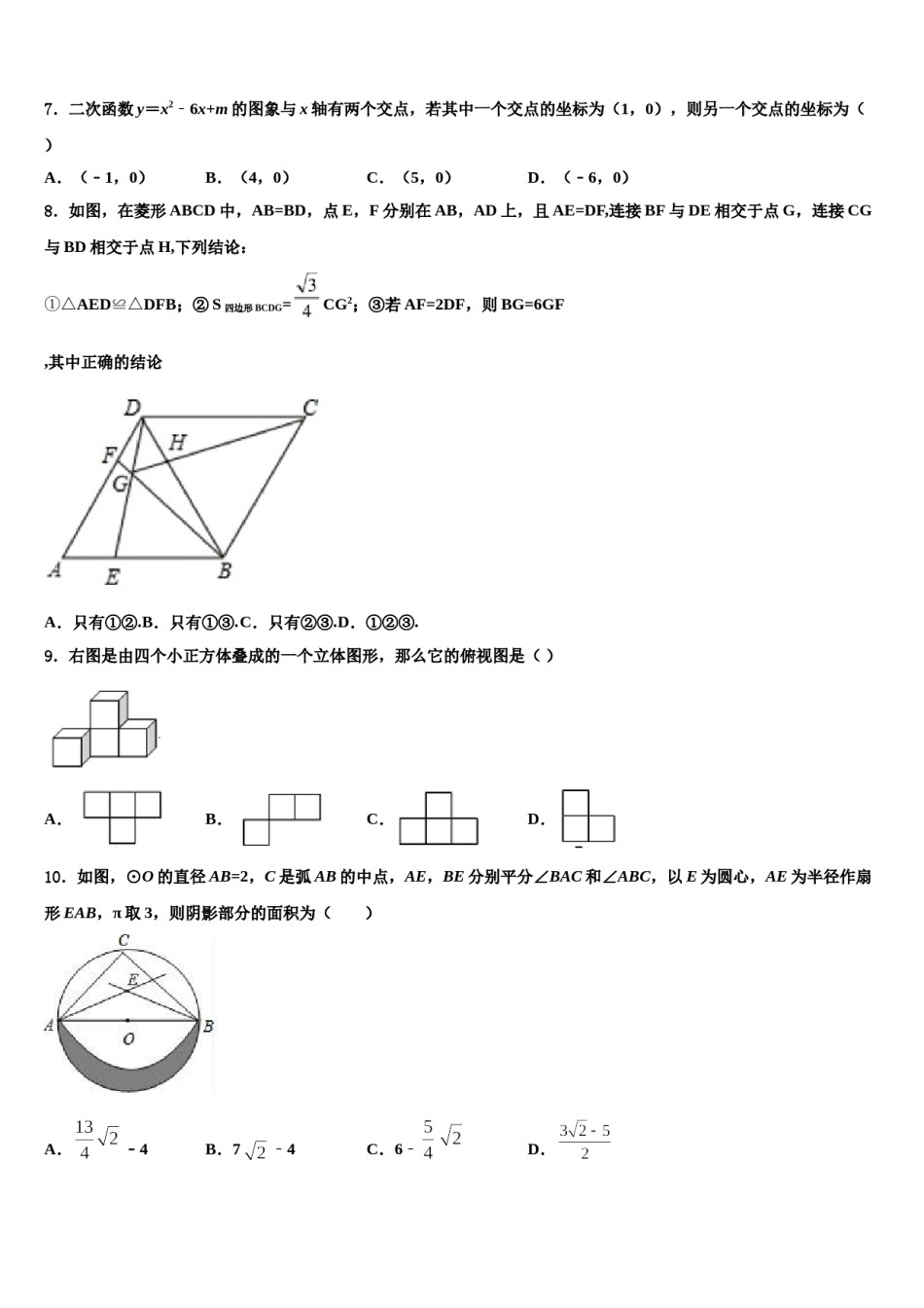 2023-2024学年广东省深圳市大鹏新区中考数学五模试卷含解析.doc_第2页