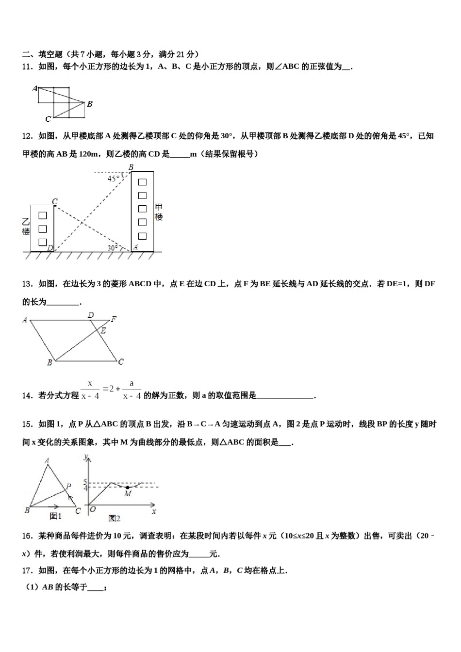 2023-2024学年广东省深圳市大鹏新区中考数学五模试卷含解析.doc_第3页
