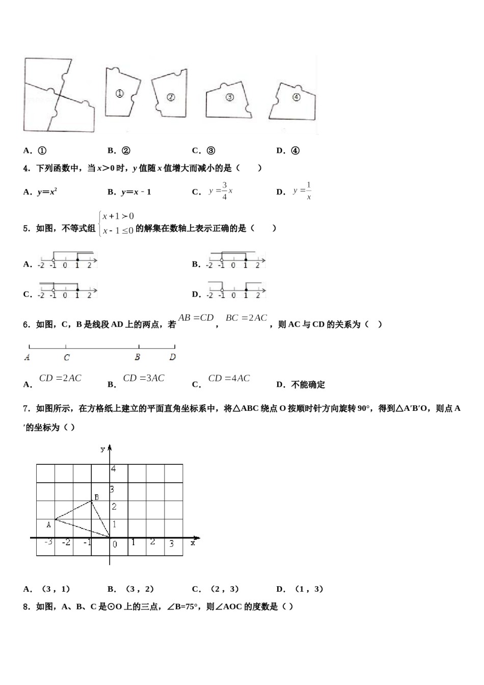 2023-2024学年广东省深圳市宝安中学中考冲刺卷数学试题含解析.doc_第2页