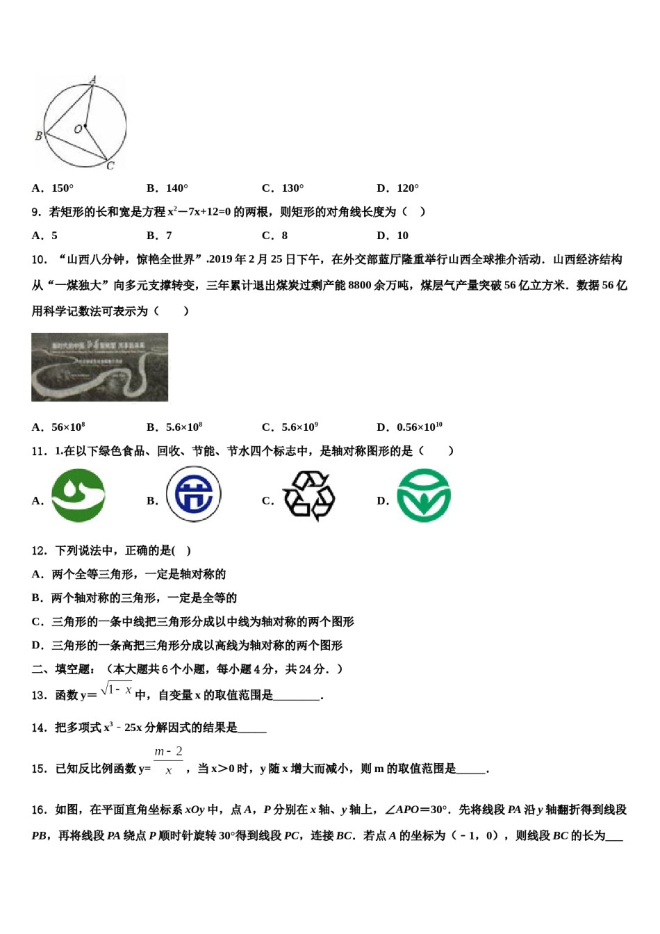 2023-2024学年广东省深圳市宝安中学中考冲刺卷数学试题含解析.doc_第3页