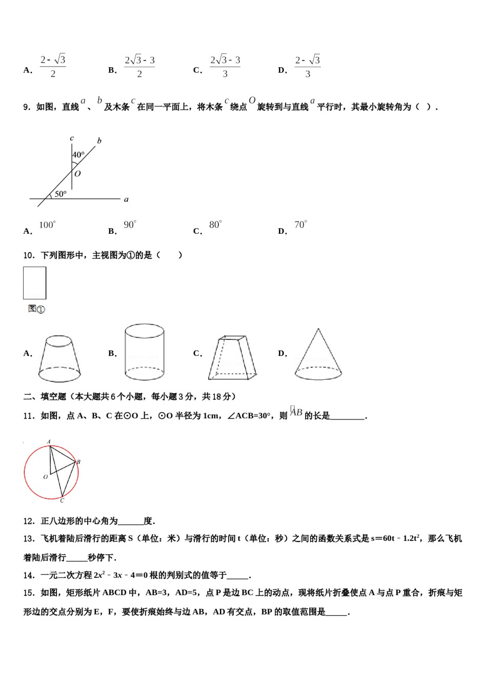 2023-2024学年广东省深圳市宝安区重点名校中考数学全真模拟试题含解析.doc_第3页