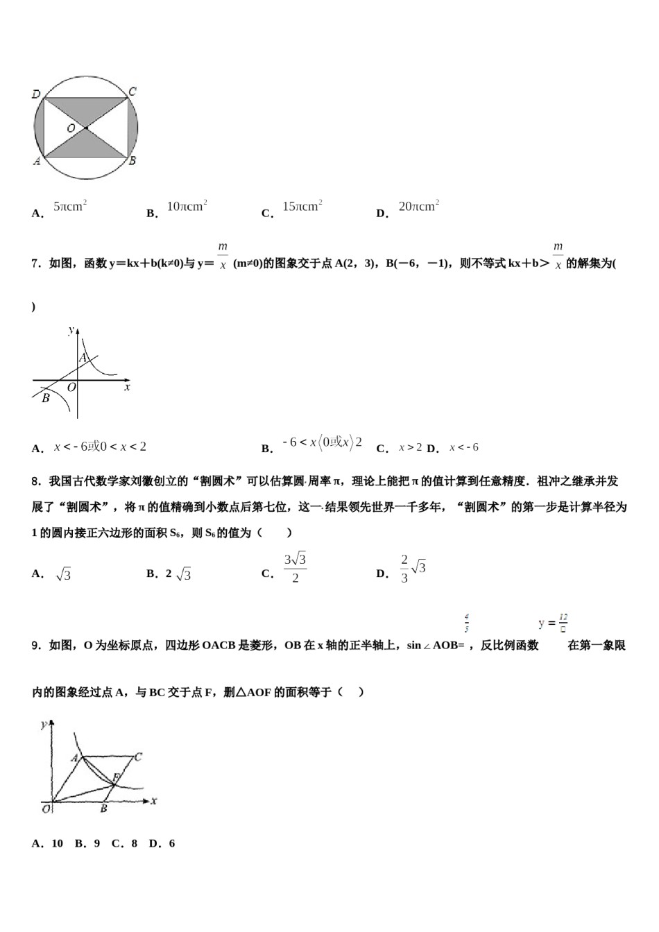 2023-2024学年广东省深圳市星火教育中考试题猜想数学试卷含解析.doc_第2页