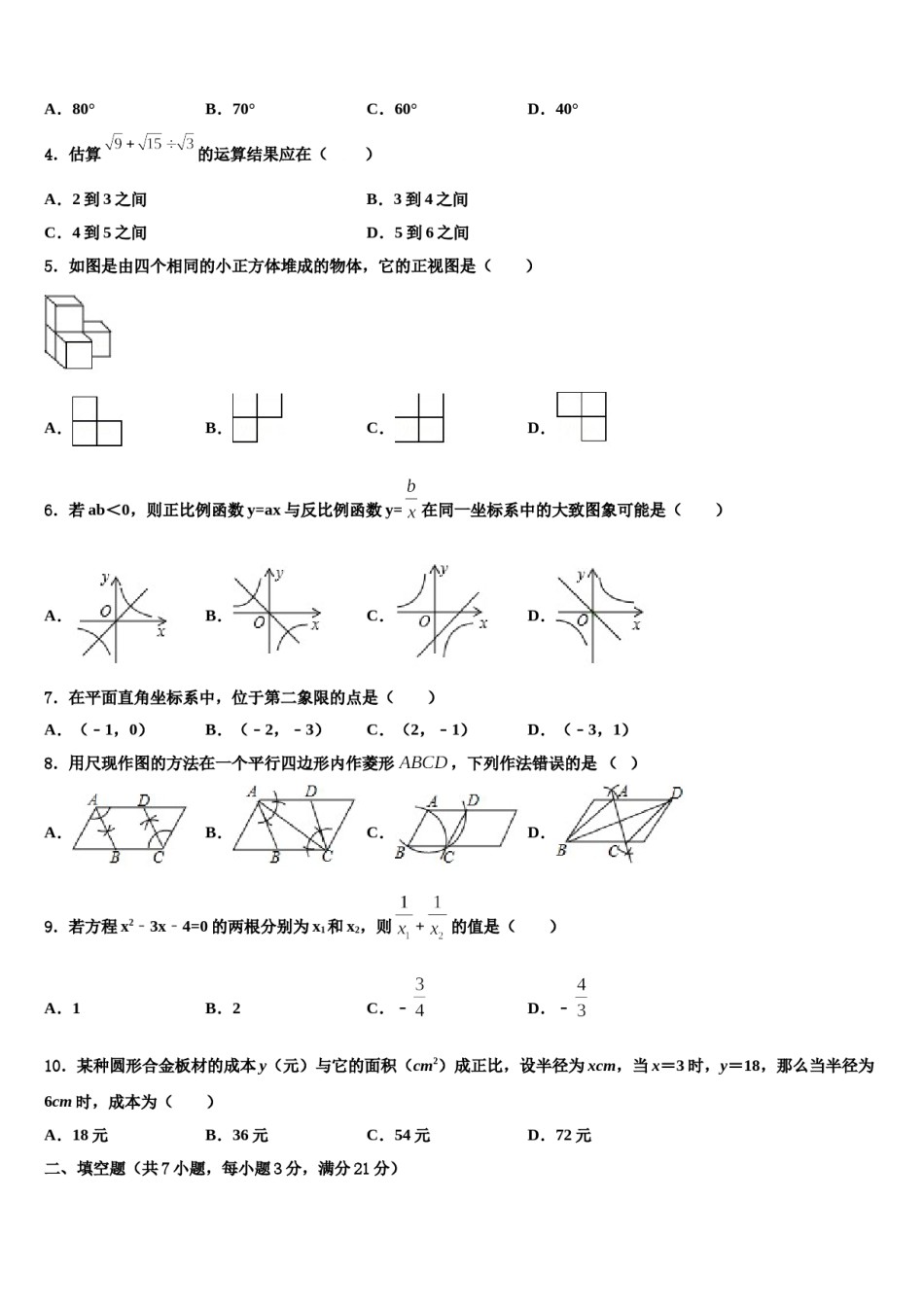 2023-2024学年广东省深圳市盐田区中考三模数学试题含解析.doc_第2页