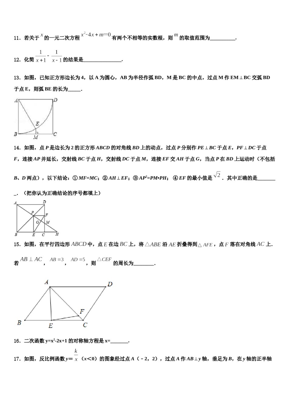2023-2024学年广东省深圳市盐田区中考三模数学试题含解析.doc_第3页