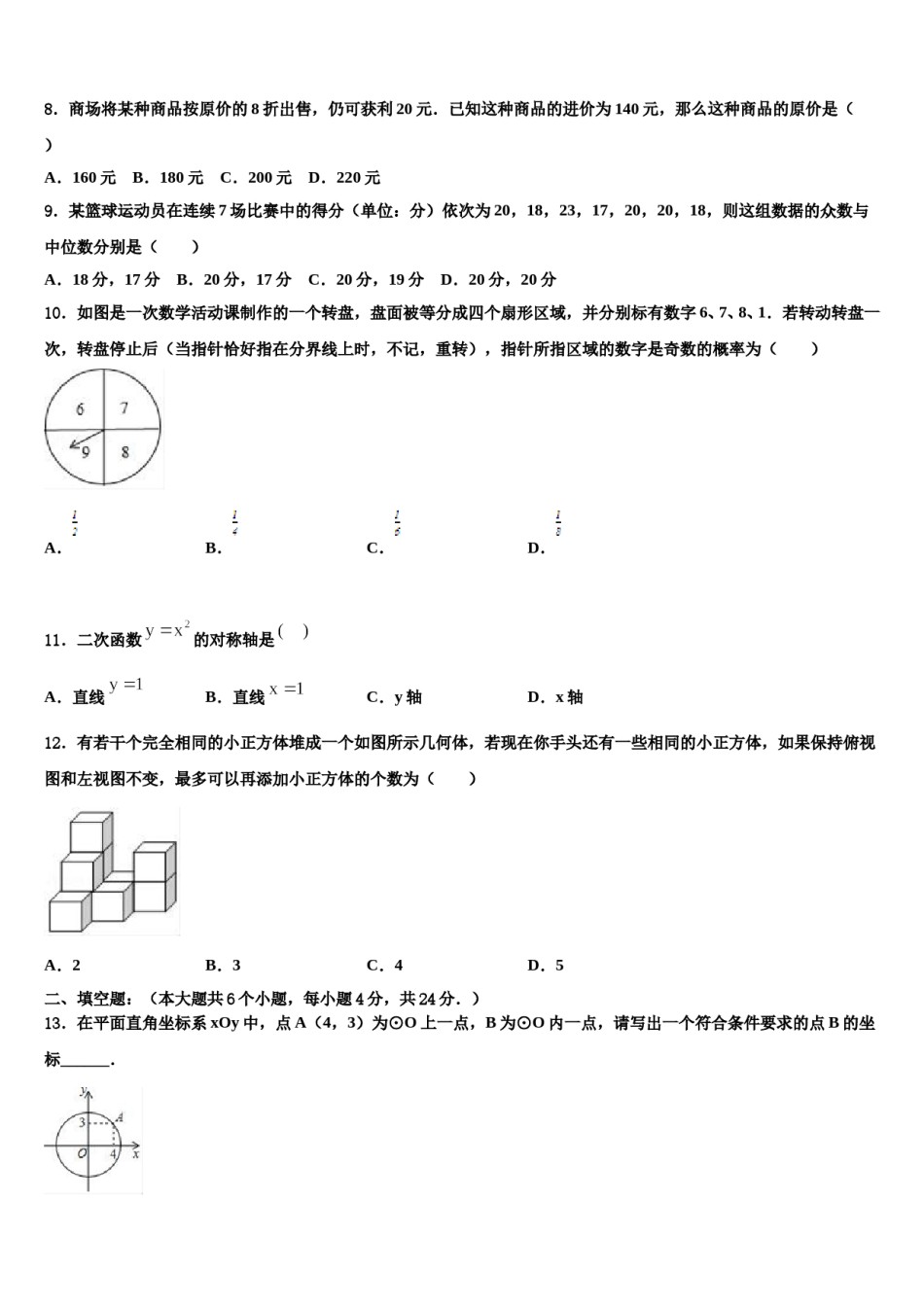 2023-2024学年广东省深圳市福田区北环中学中考数学仿真试卷含解析.doc_第3页