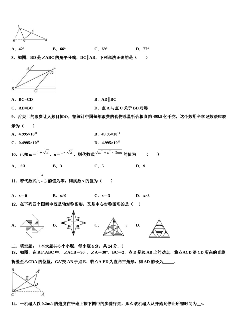 2023-2024学年广东省深圳市福田片区中考联考数学试卷含解析.doc_第2页