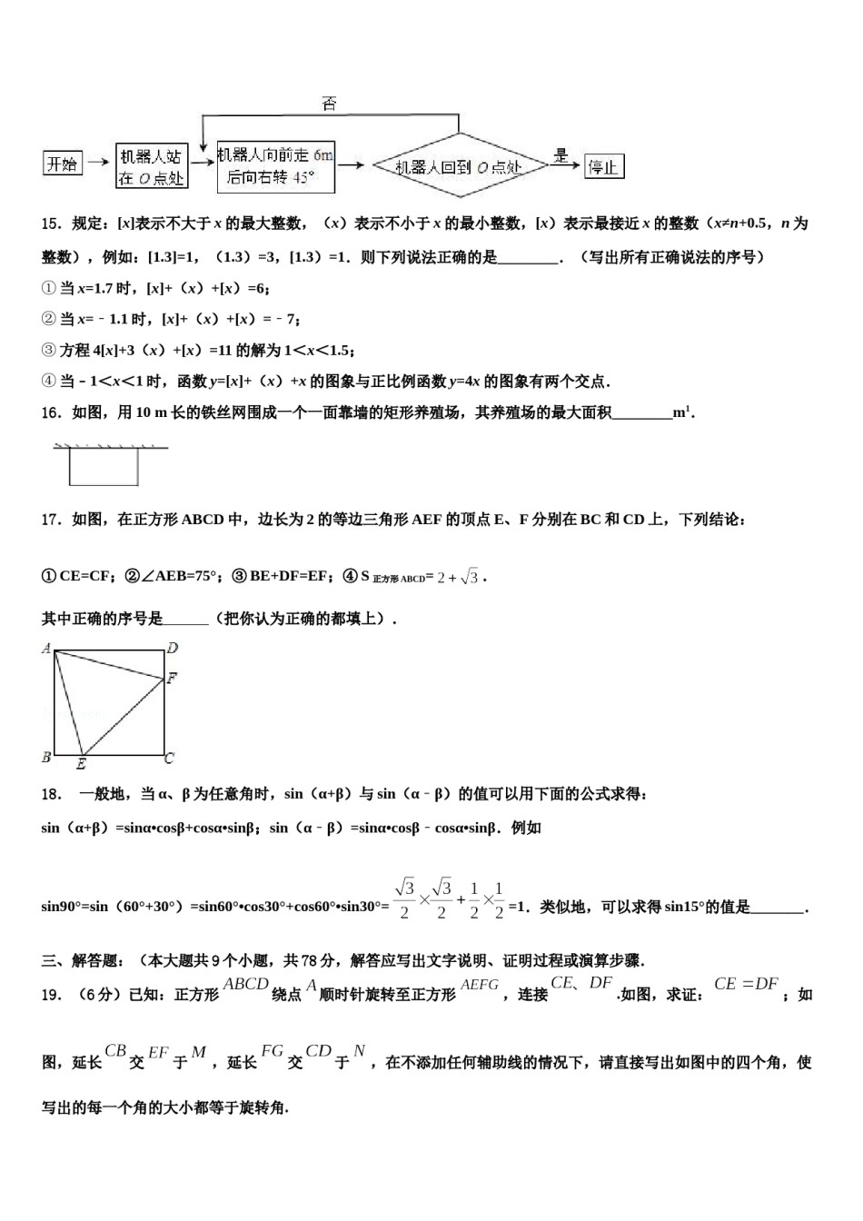 2023-2024学年广东省深圳市福田片区中考联考数学试卷含解析.doc_第3页
