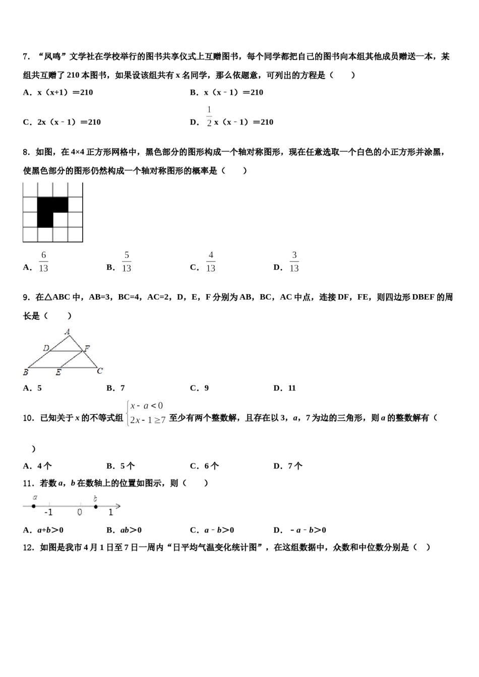2023-2024学年广东省深圳市罗湖区重点中学中考数学最后冲刺浓缩精华卷含解析.doc_第2页