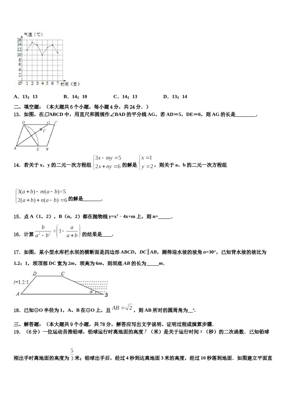 2023-2024学年广东省深圳市罗湖区重点中学中考数学最后冲刺浓缩精华卷含解析.doc_第3页